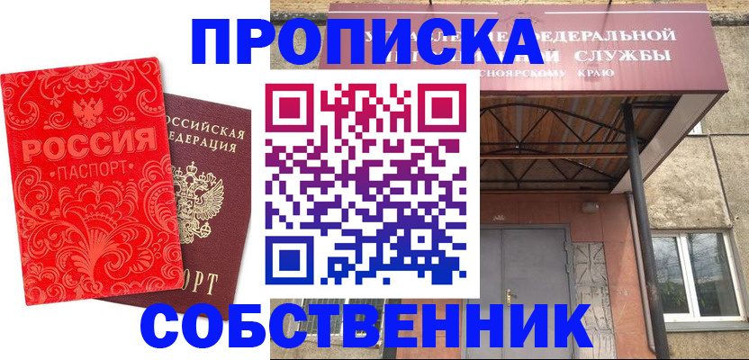временная регистрация законно в Соколе