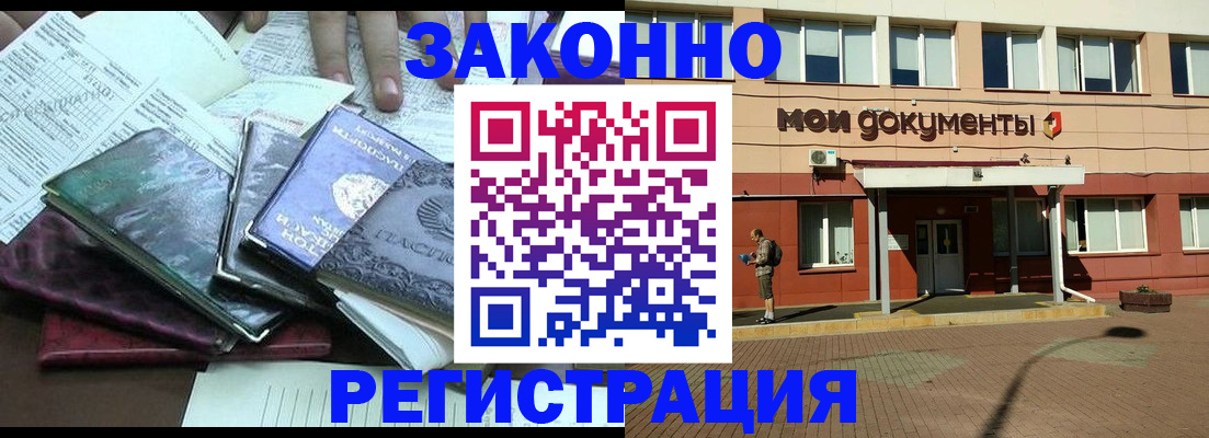 временная прописка в Соколе
