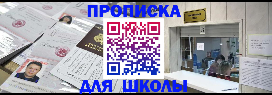 временная прописка в Соколе